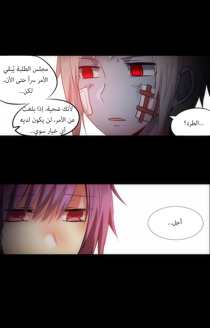 Crepuscule: Chapter 103 - Page 14