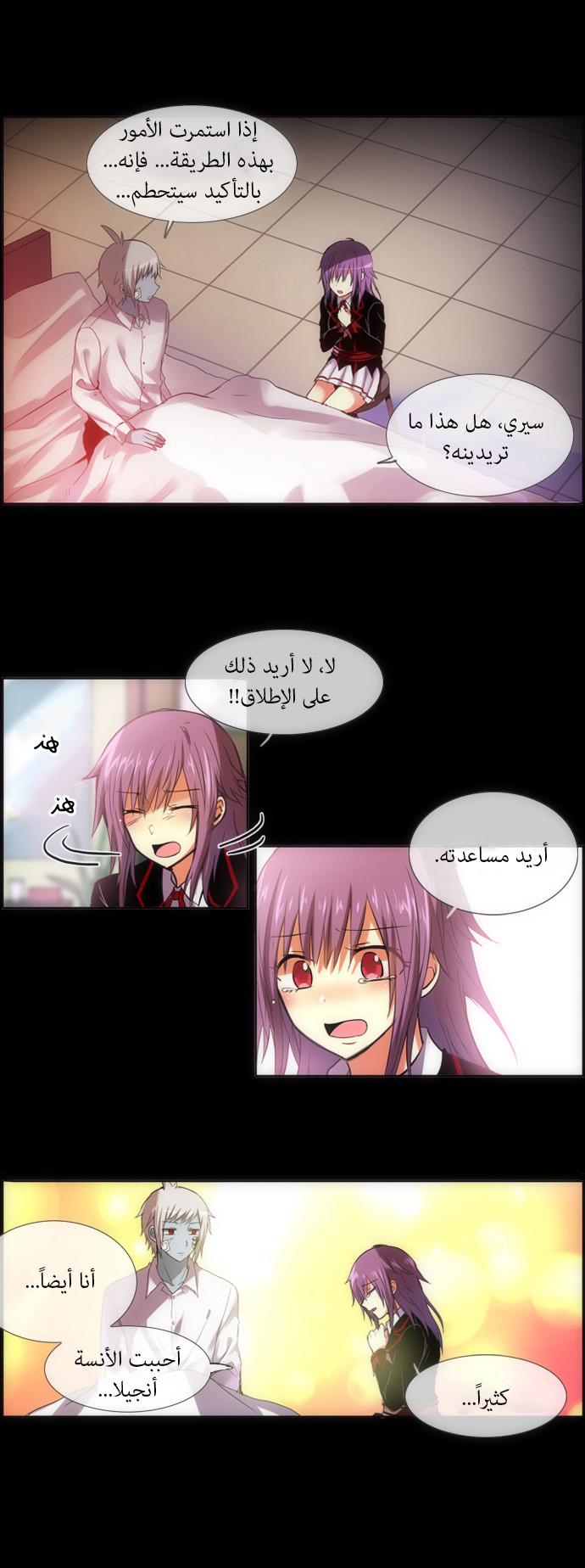 Crepuscule: Chapter 103 - Page 17