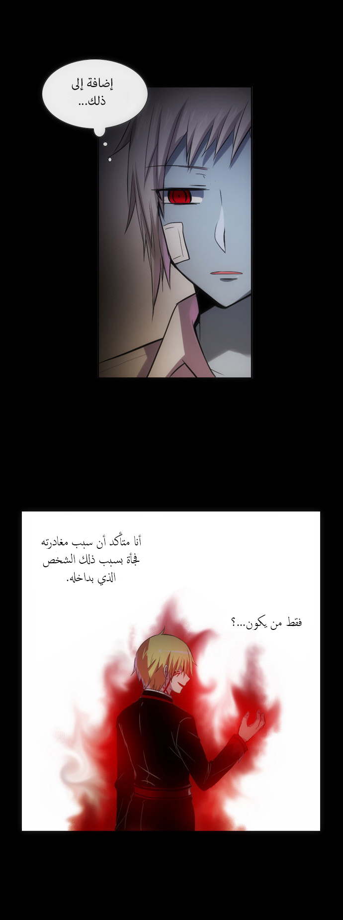 Crepuscule: Chapter 103 - Page 18