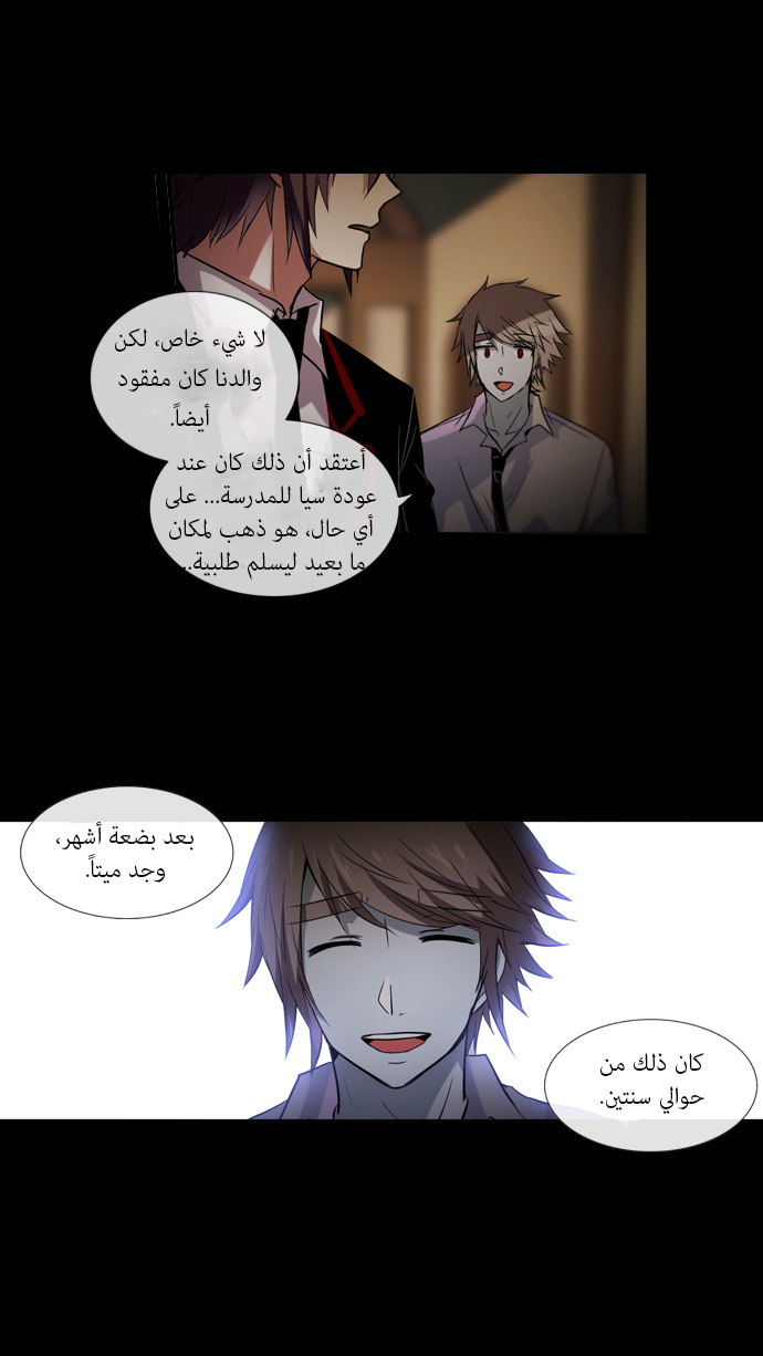 Crepuscule: Chapter 104 - Page 4