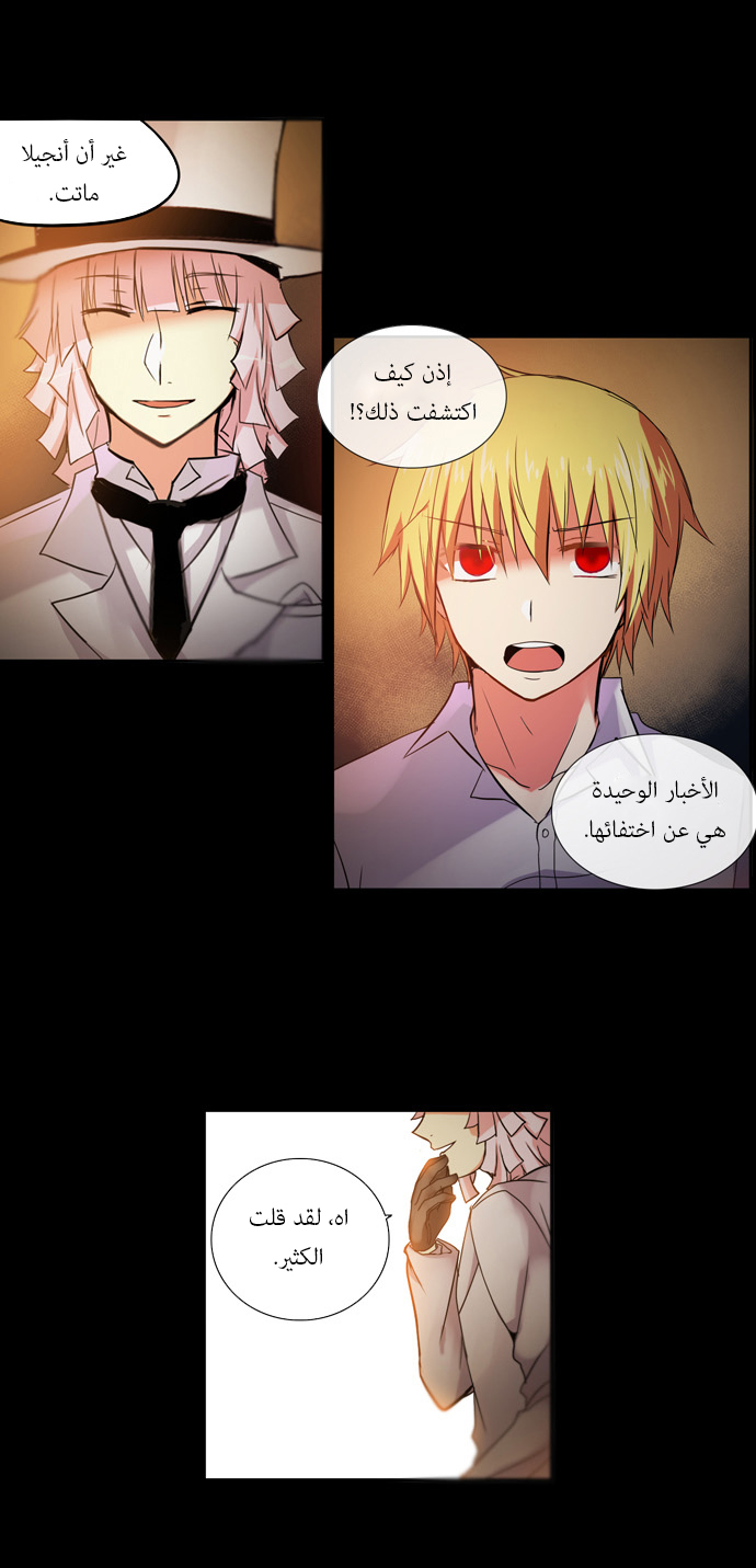 Crepuscule: Chapter 104 - Page 20