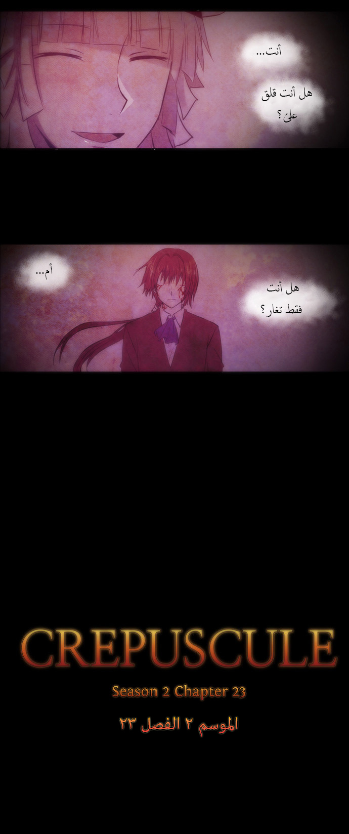 Crepuscule: Chapter 105 - Page 3