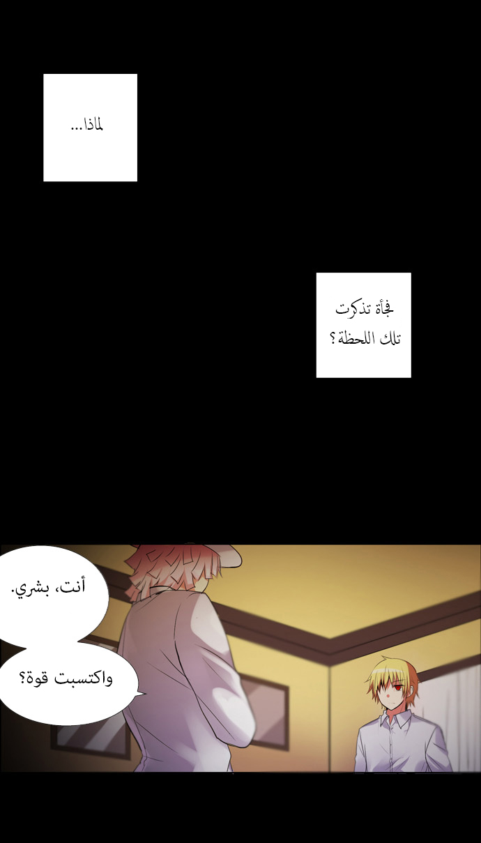 Crepuscule: Chapter 105 - Page 4