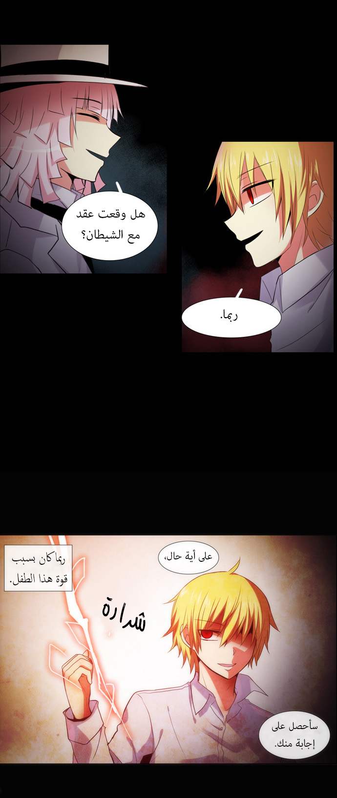 Crepuscule: Chapter 105 - Page 5