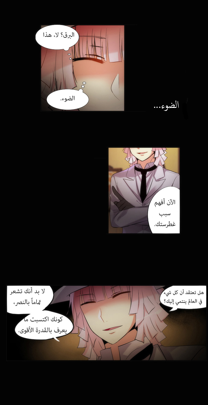 Crepuscule: Chapter 105 - Page 6