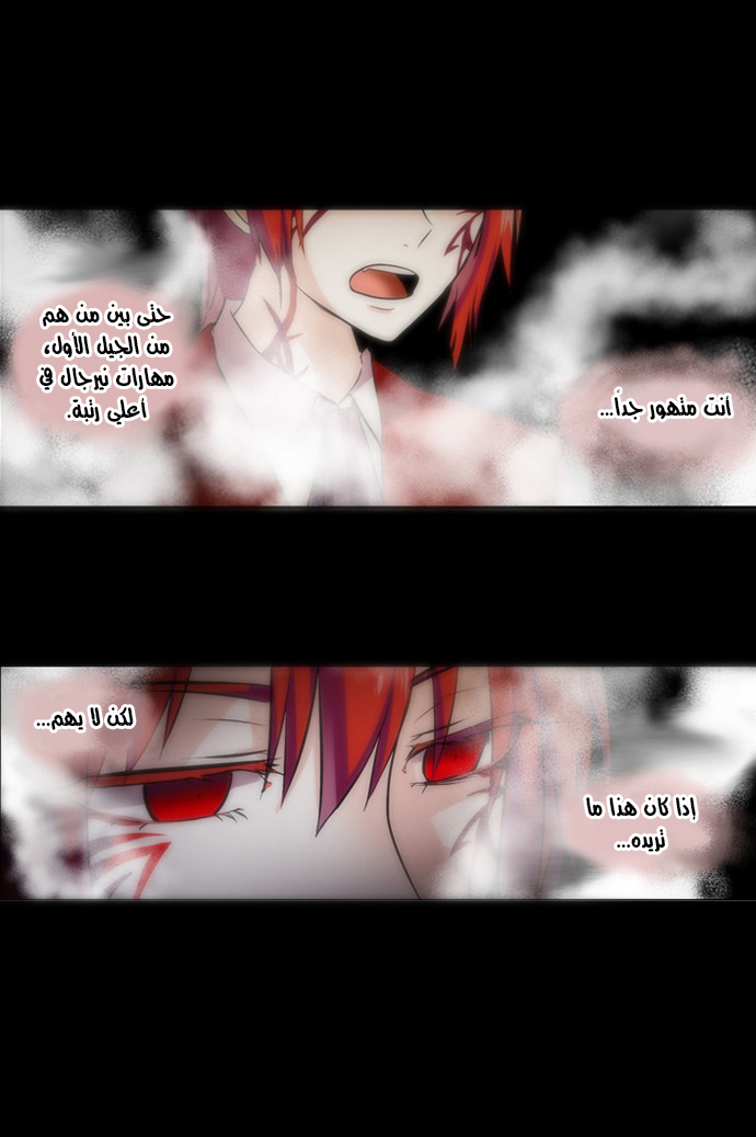 Crepuscule: Chapter 105 - Page 11