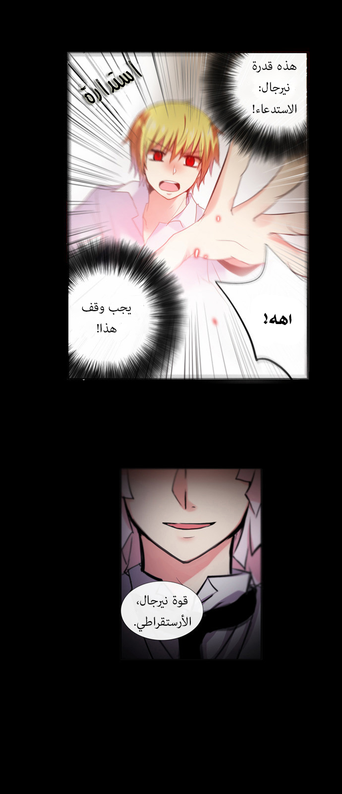 Crepuscule: Chapter 105 - Page 17