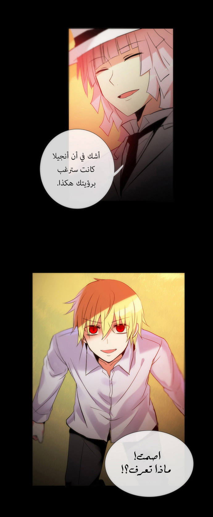 Crepuscule: Chapter 105 - Page 21