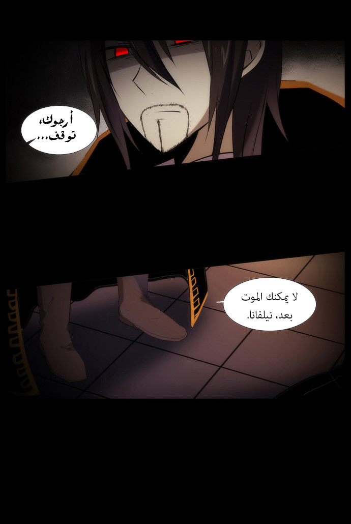 Crepuscule: Chapter 106 - Page 3