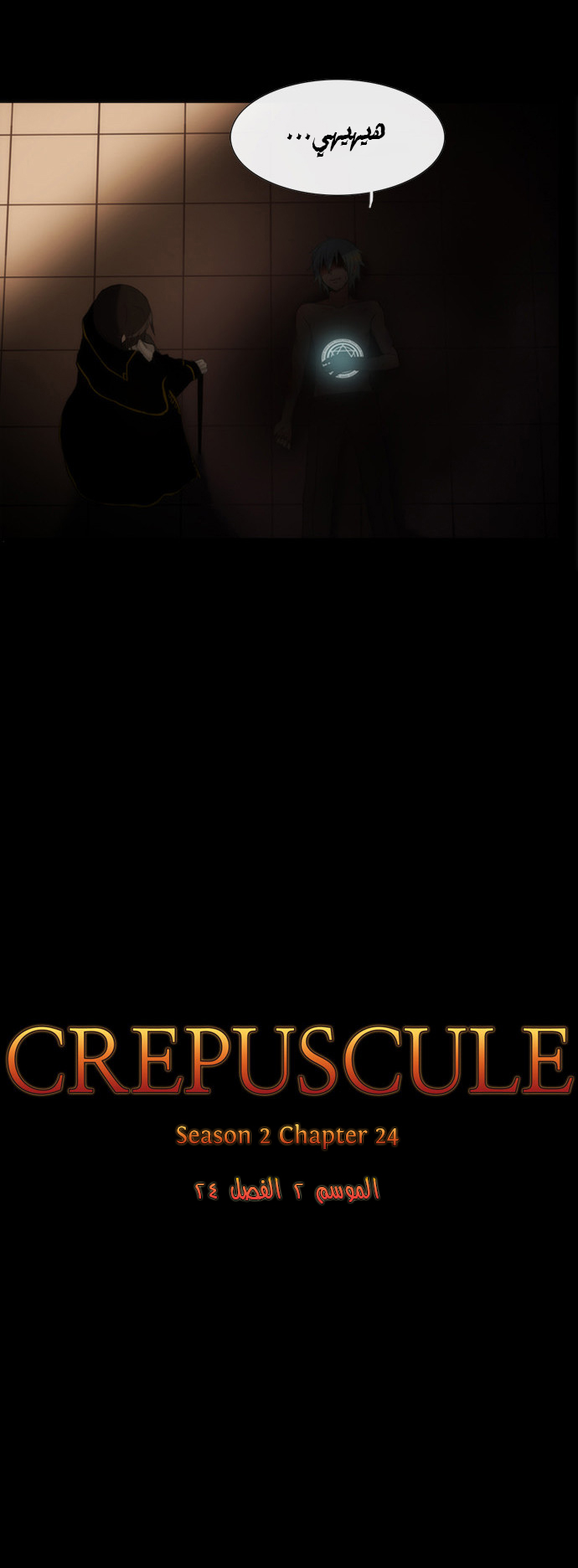 Crepuscule: Chapter 106 - Page 5