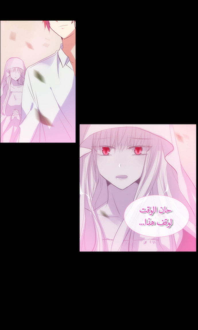 Crepuscule: Chapter 106 - Page 7