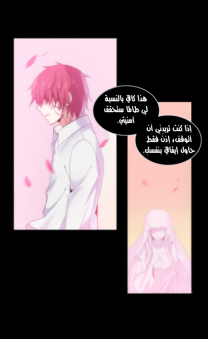 Crepuscule: Chapter 106 - Page 10