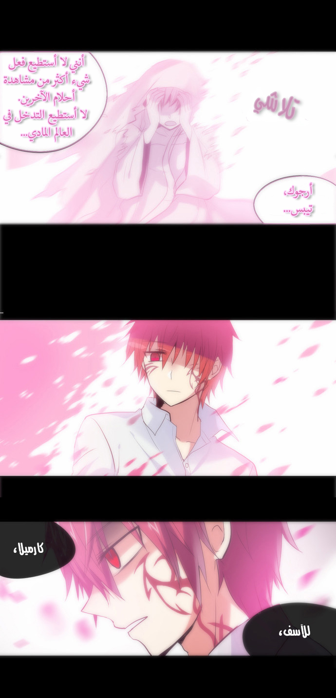 Crepuscule: Chapter 106 - Page 12