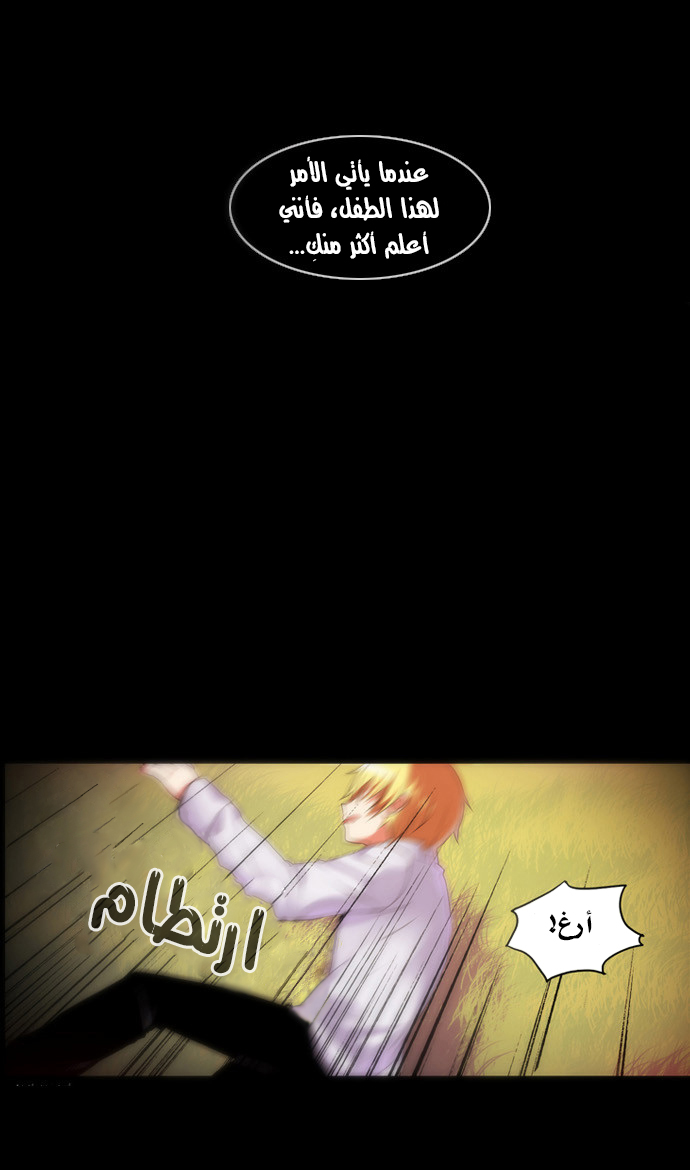 Crepuscule: Chapter 106 - Page 13