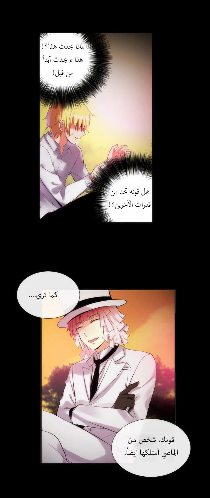 Crepuscule: Chapter 106 - Page 15