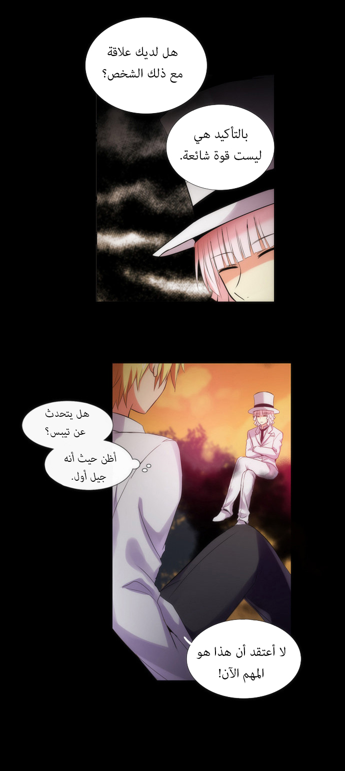 Crepuscule: Chapter 106 - Page 16