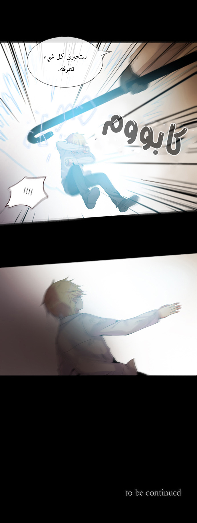 Crepuscule: Chapter 106 - Page 21