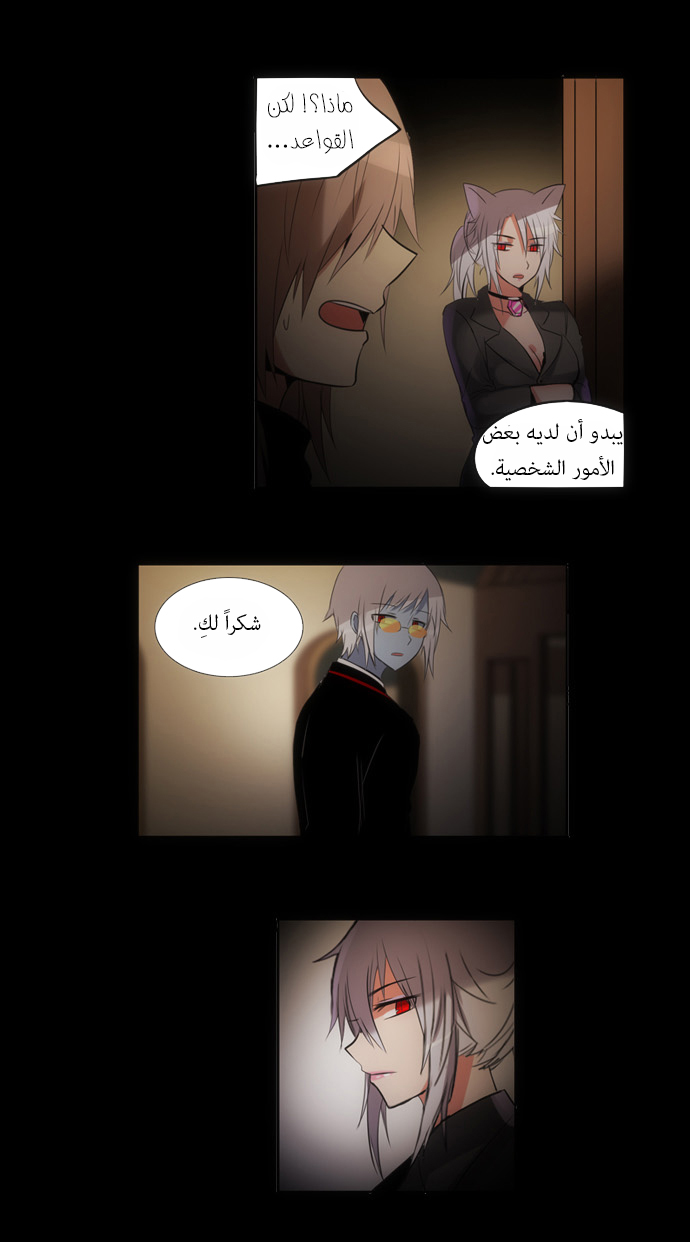 Crepuscule: Chapter 107 - Page 9