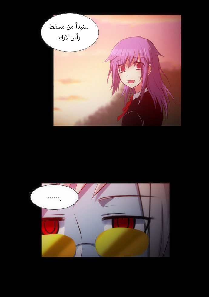 Crepuscule: Chapter 107 - Page 15