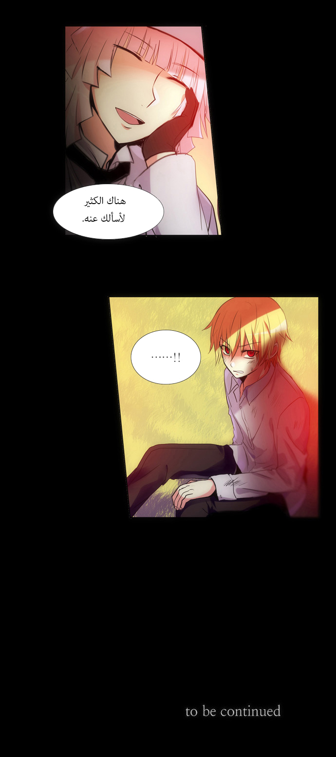 Crepuscule: Chapter 107 - Page 24