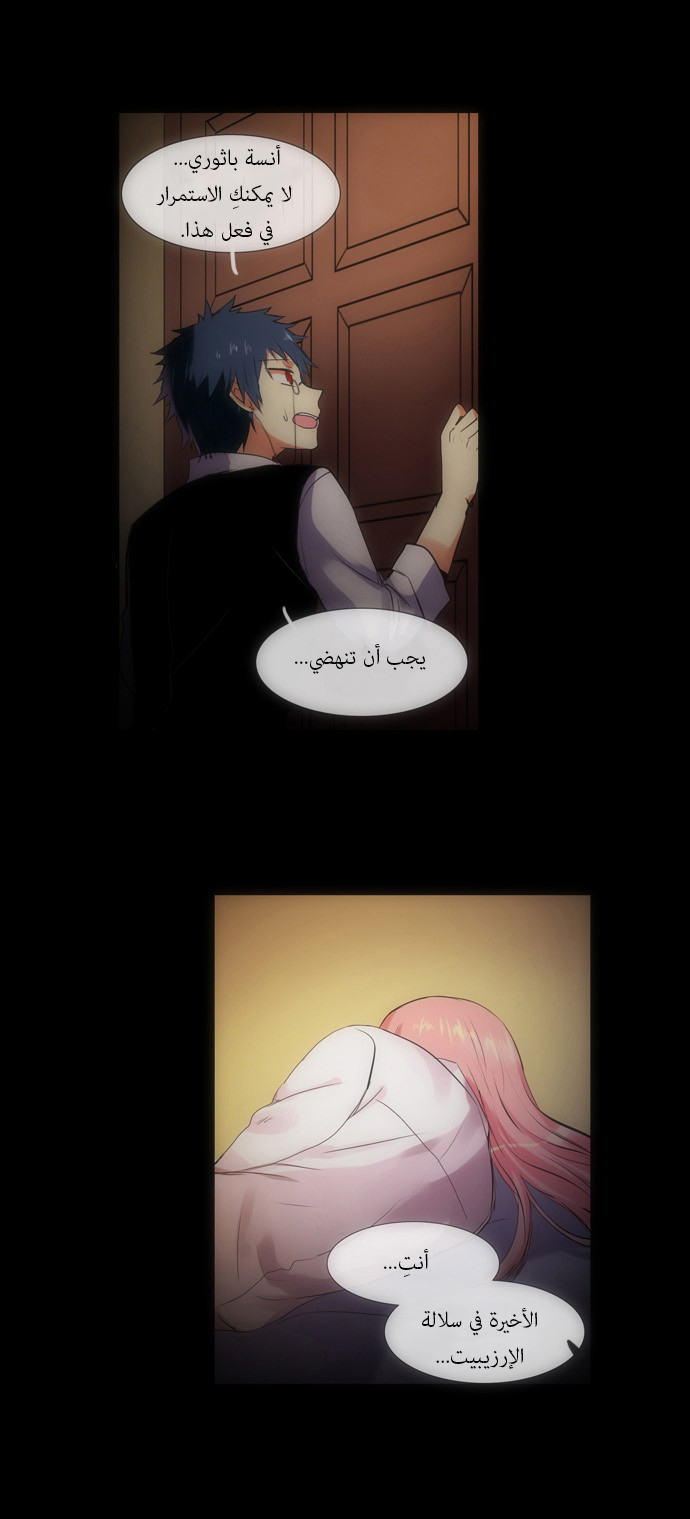 Crepuscule: Chapter 108 - Page 4