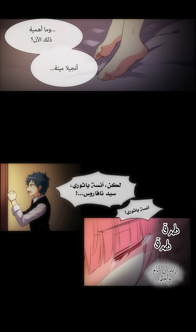 Crepuscule: Chapter 108 - Page 5