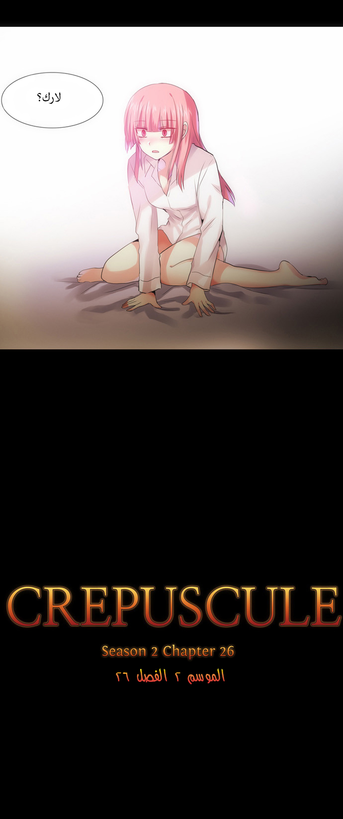 Crepuscule: Chapter 108 - Page 11