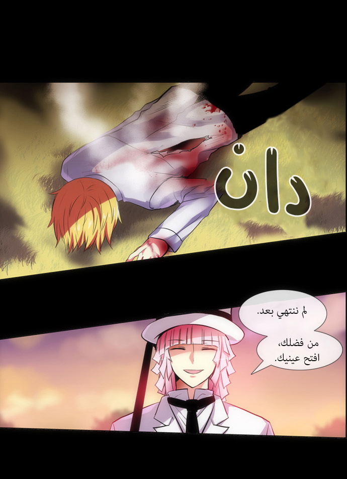 Crepuscule: Chapter 108 - Page 13