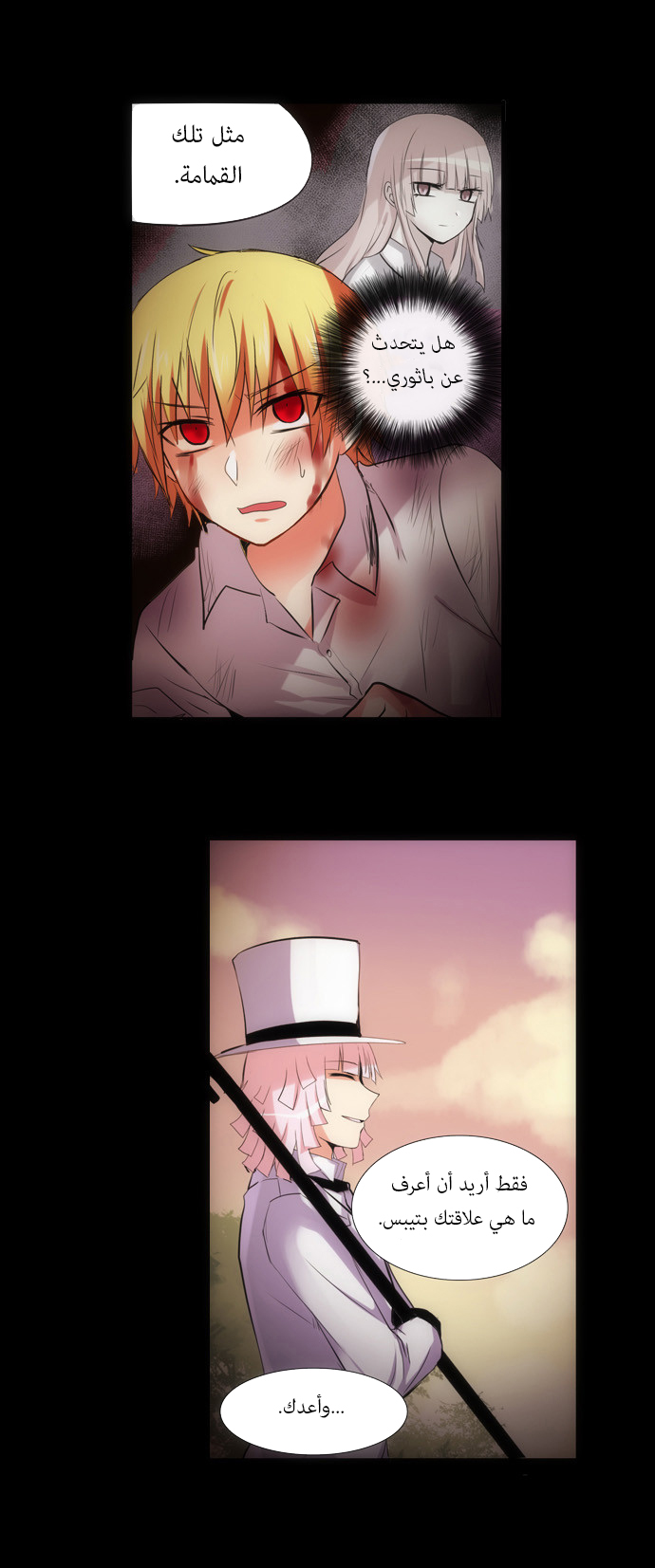 Crepuscule: Chapter 108 - Page 15