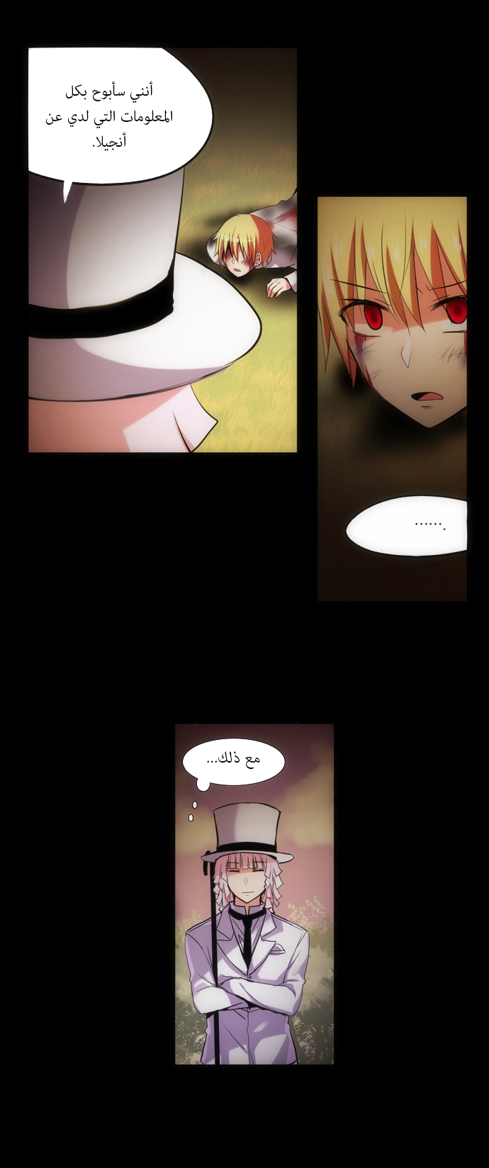 Crepuscule: Chapter 108 - Page 16