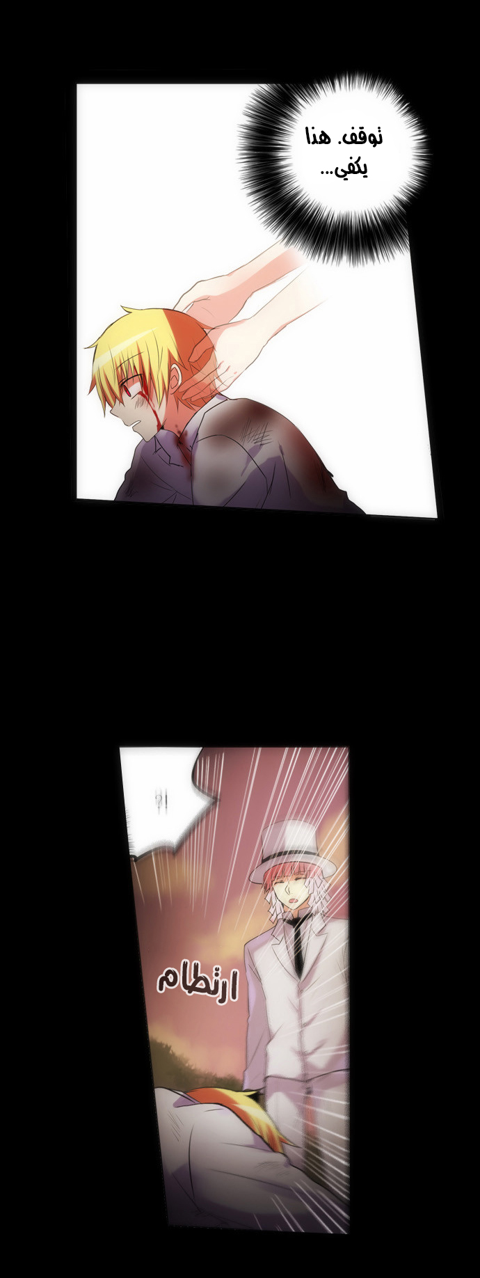 Crepuscule: Chapter 108 - Page 21