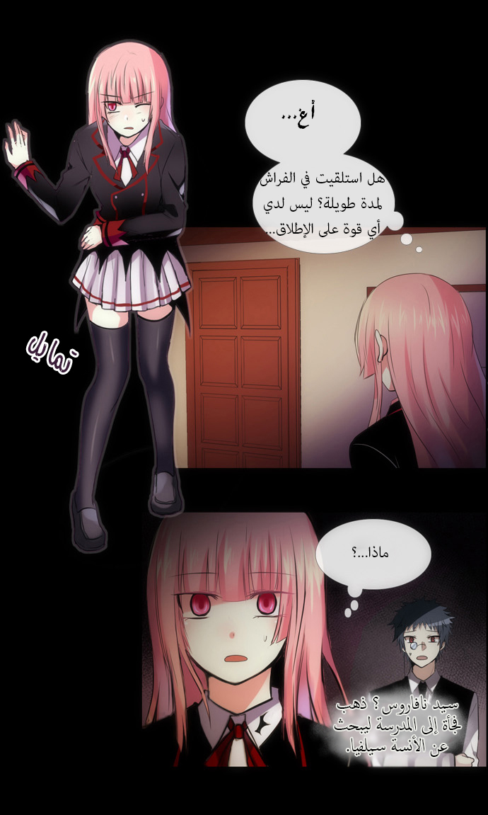 Crepuscule: Chapter 109 - Page 2