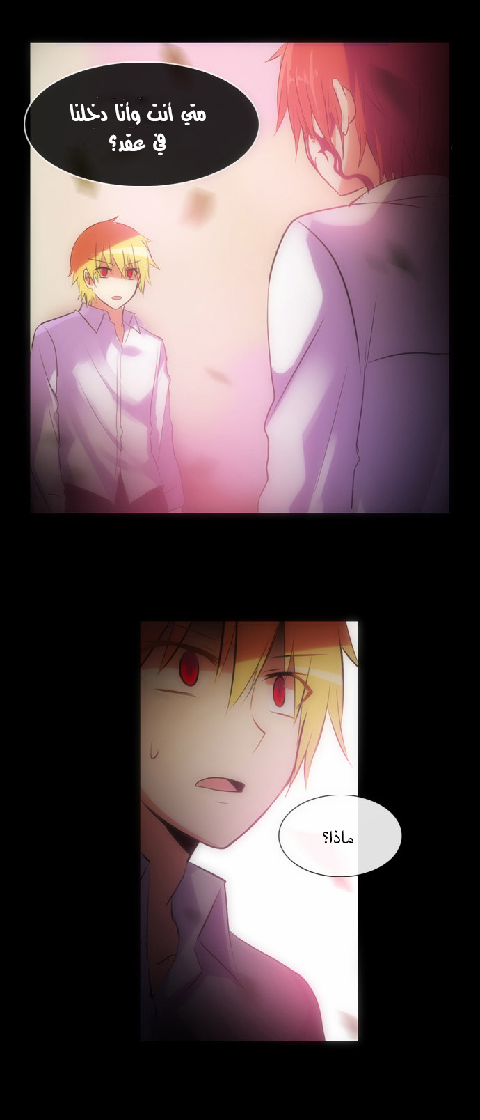 Crepuscule: Chapter 109 - Page 9