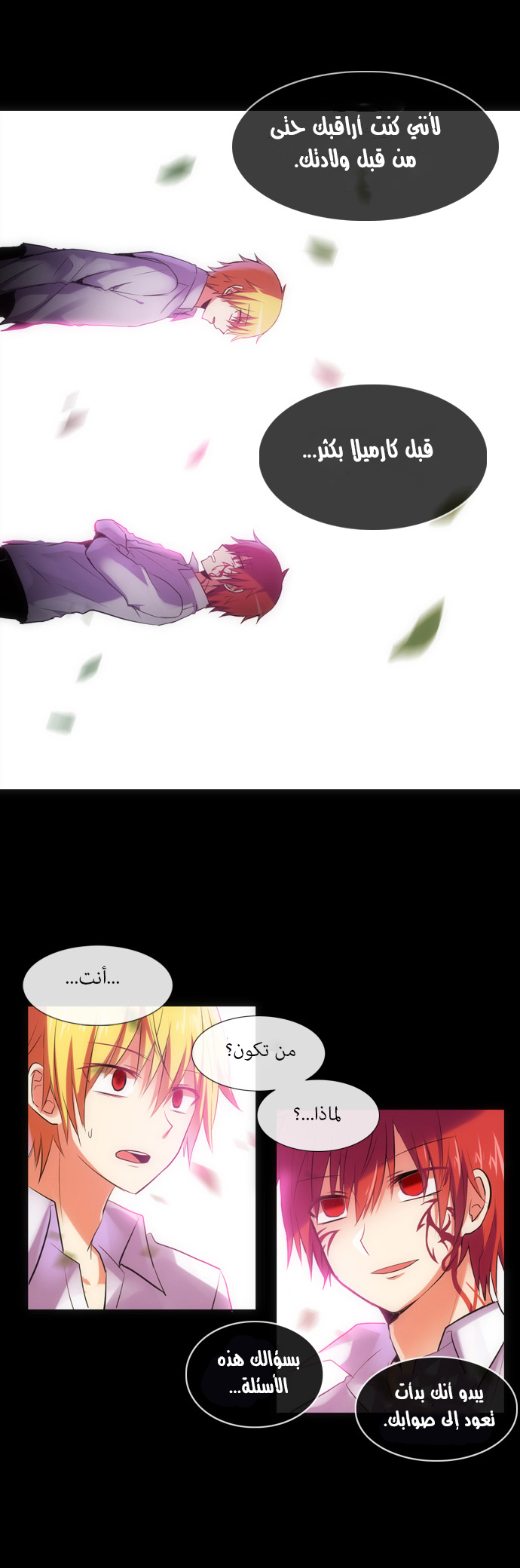 Crepuscule: Chapter 109 - Page 12