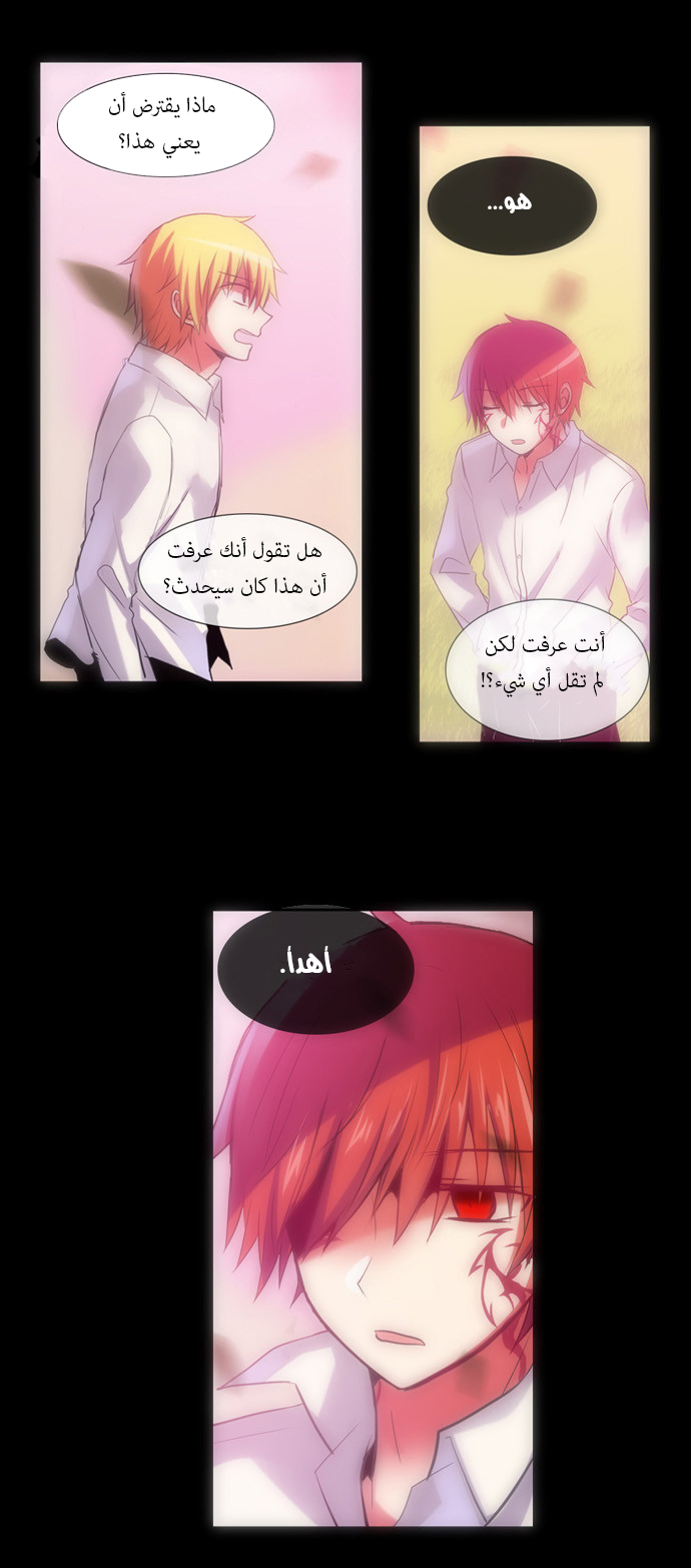 Crepuscule: Chapter 109 - Page 16