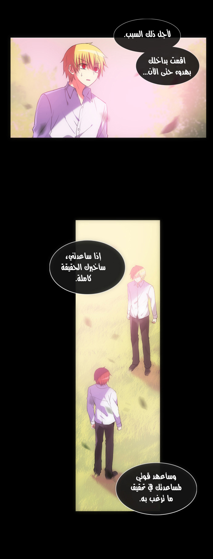 Crepuscule: Chapter 109 - Page 21