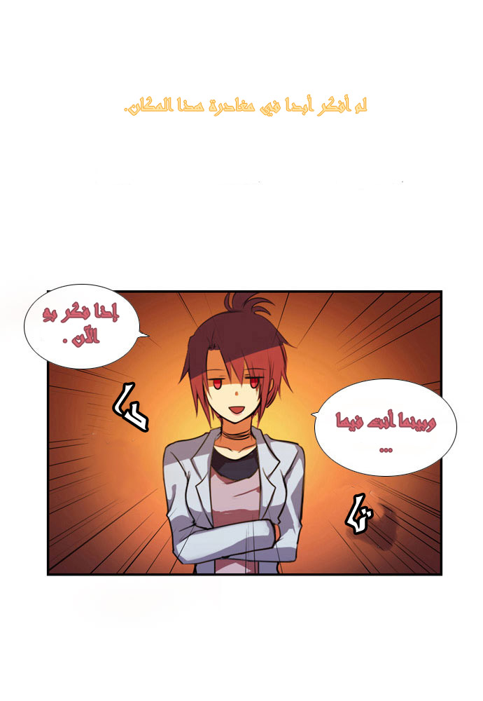 Crepuscule: Chapter 11 - Page 12