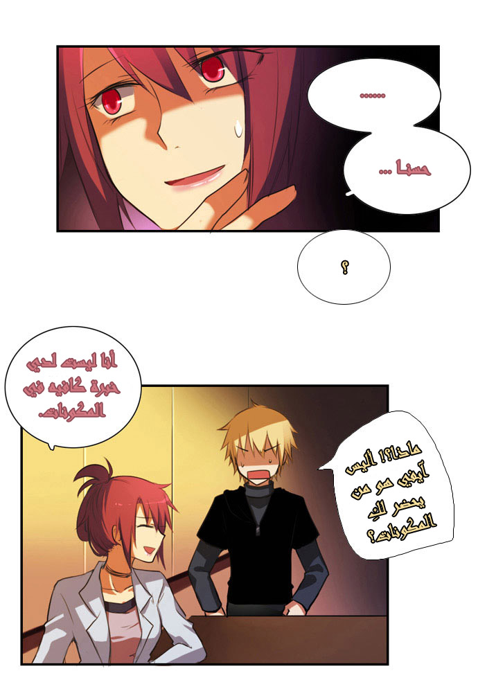 Crepuscule: Chapter 11 - Page 15