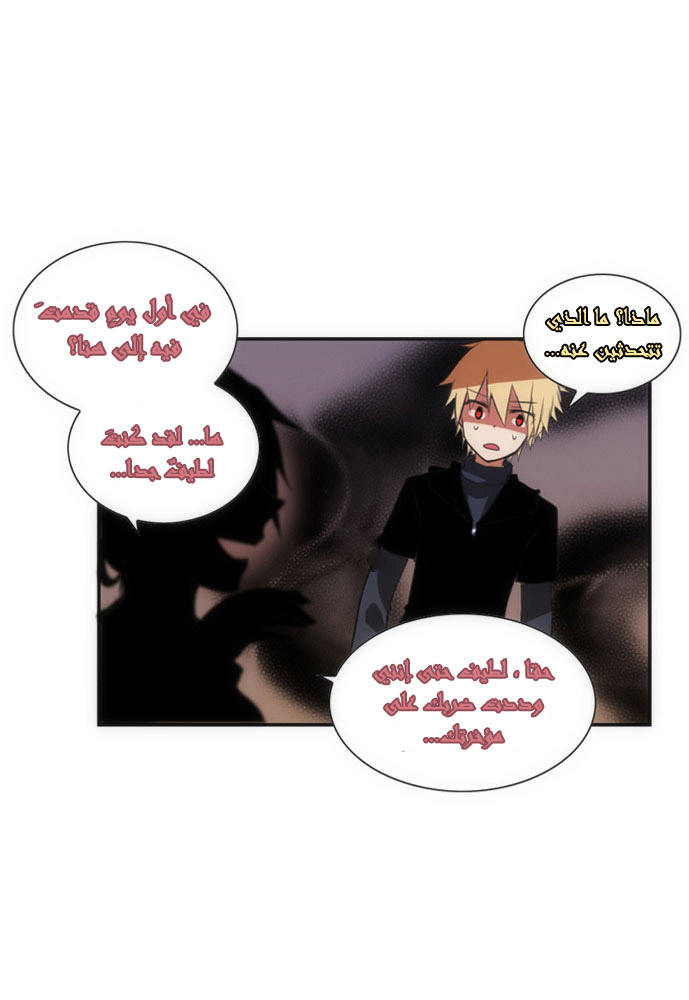 Crepuscule: Chapter 11 - Page 17