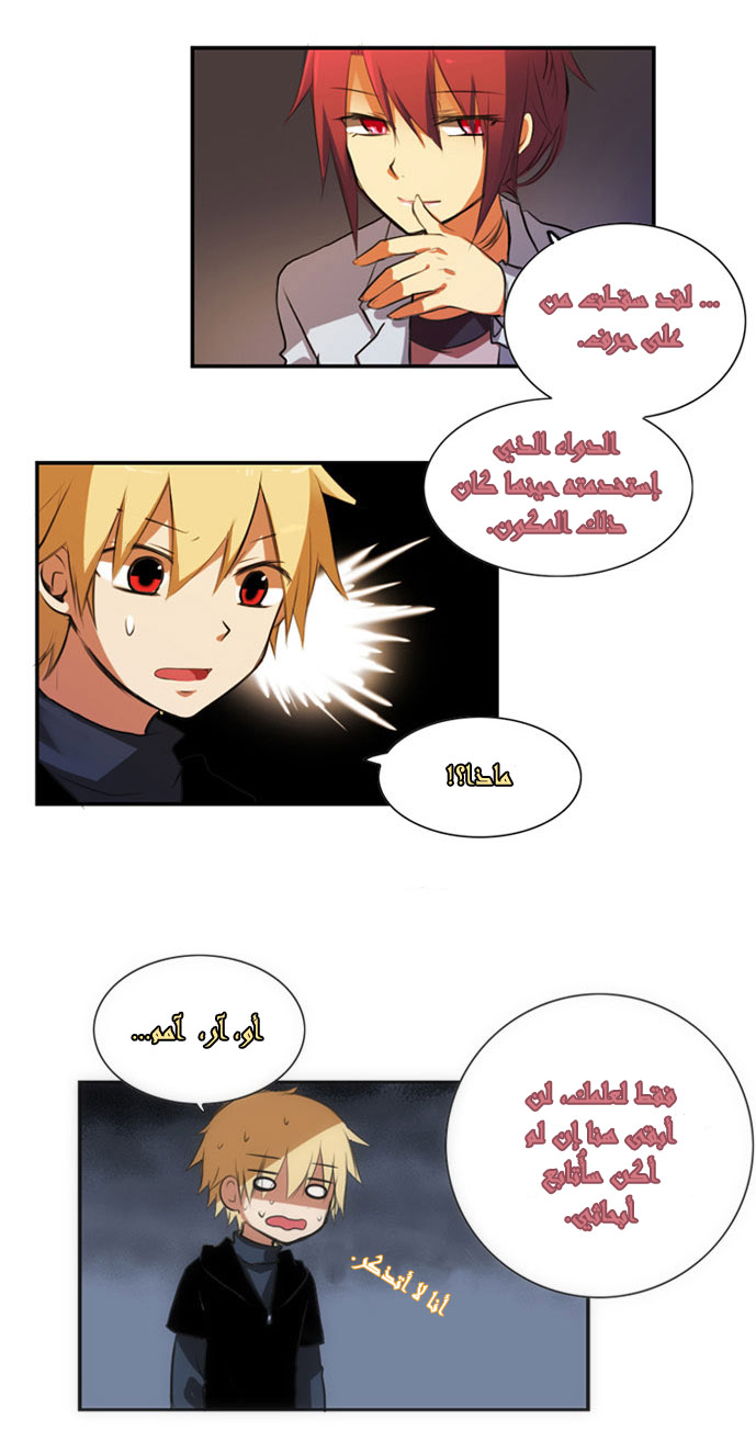 Crepuscule: Chapter 11 - Page 18