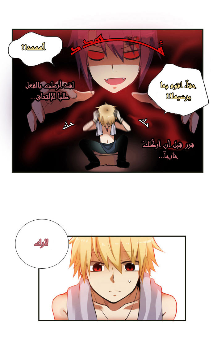 Crepuscule: Chapter 11 - Page 24