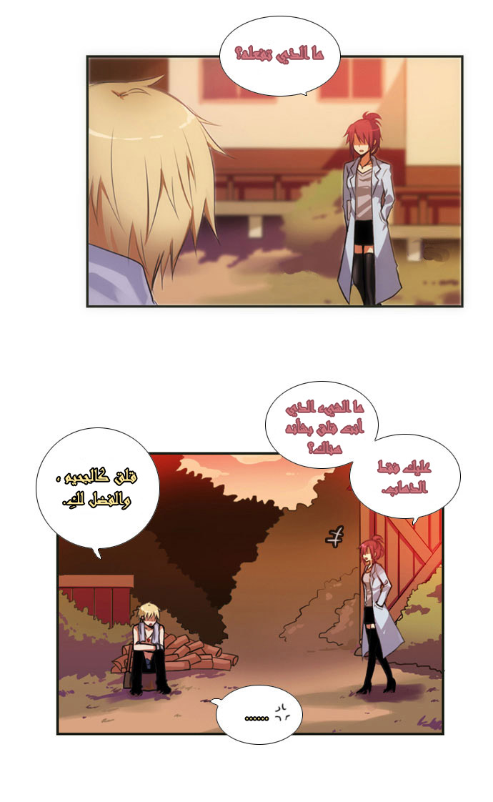 Crepuscule: Chapter 11 - Page 25