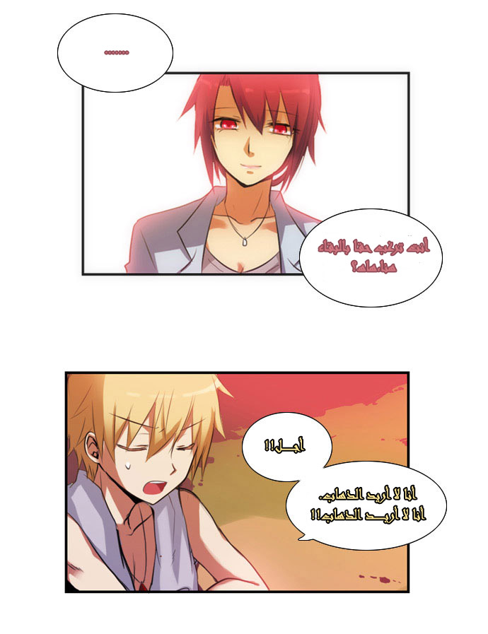 Crepuscule: Chapter 11 - Page 26