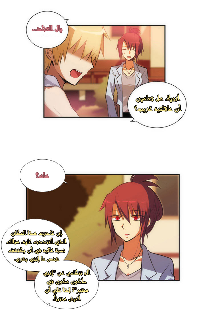 Crepuscule: Chapter 11 - Page 27