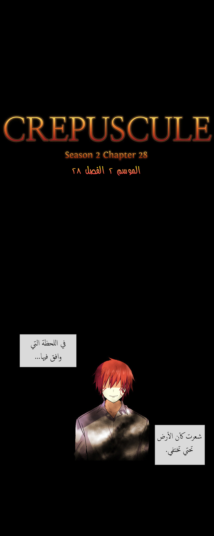 Crepuscule: Chapter 110 - Page 2