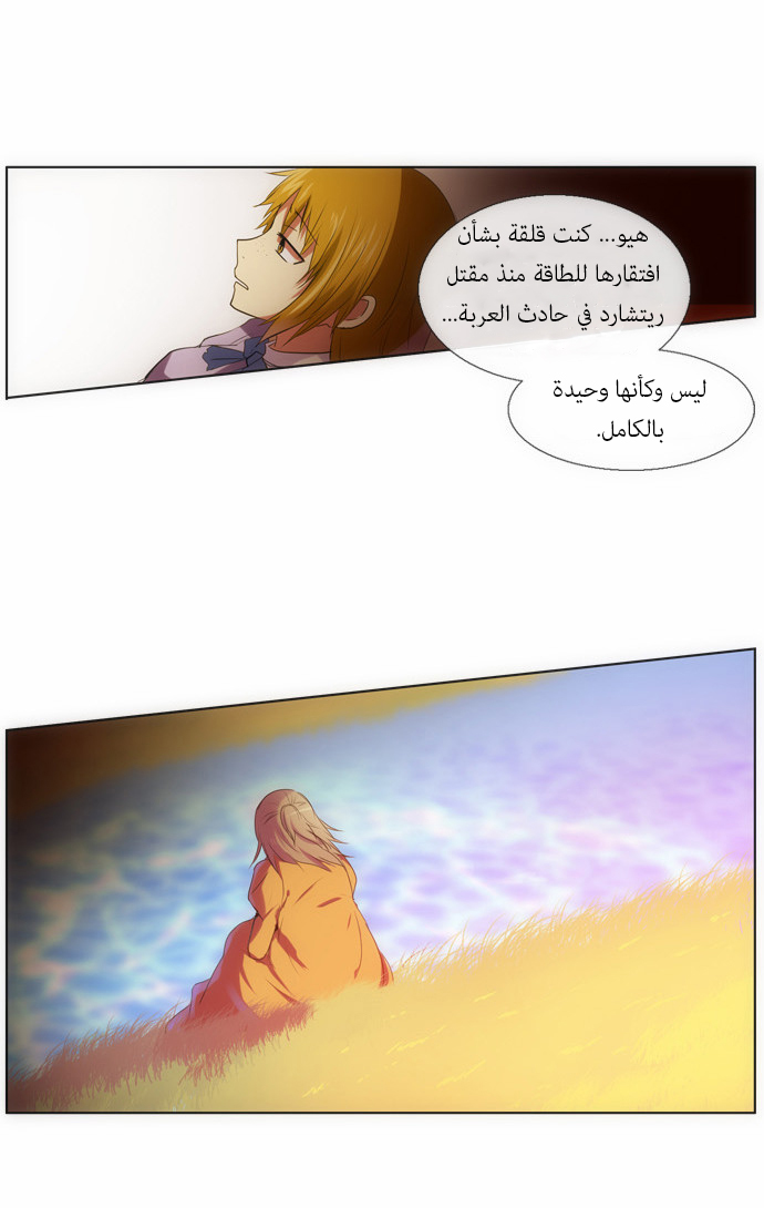 Crepuscule: Chapter 110 - Page 5