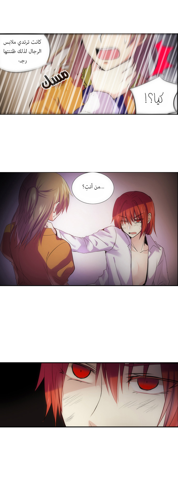 Crepuscule: Chapter 110 - Page 17