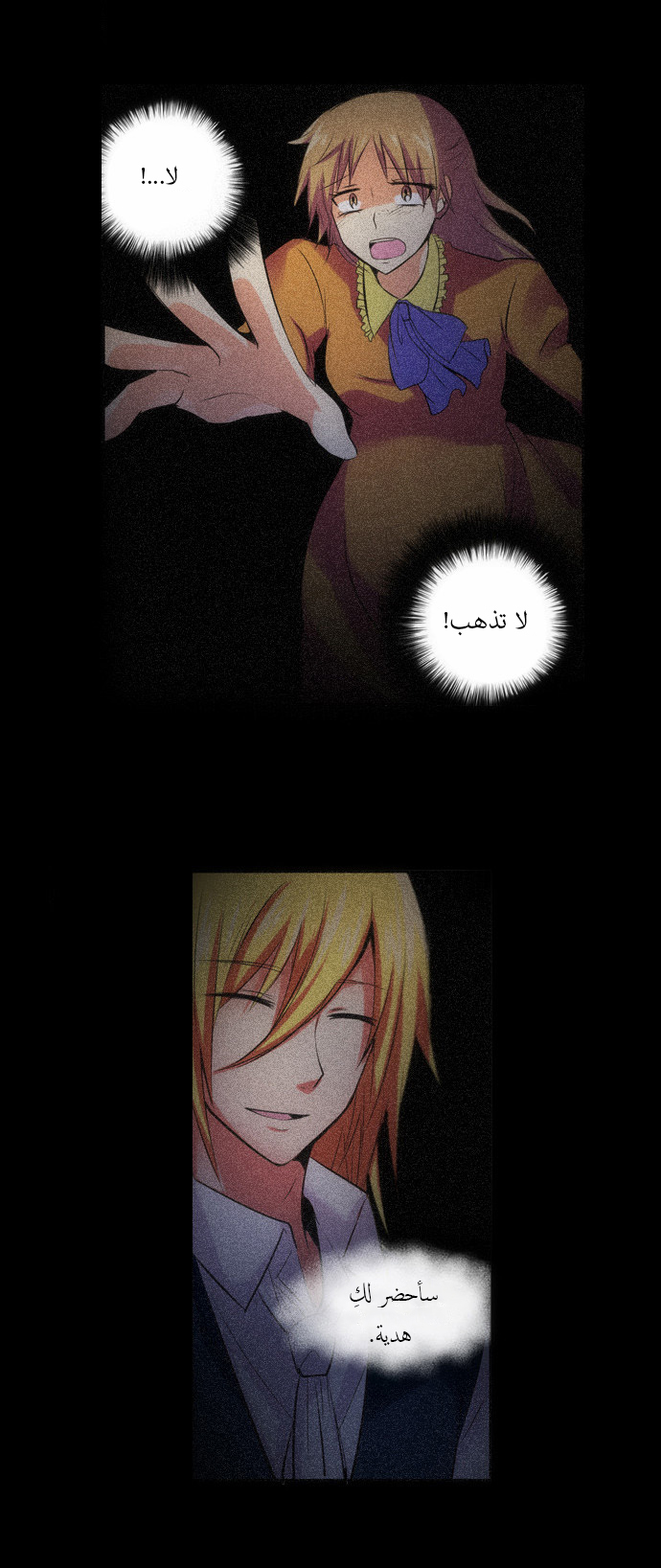 Crepuscule: Chapter 111 - Page 3