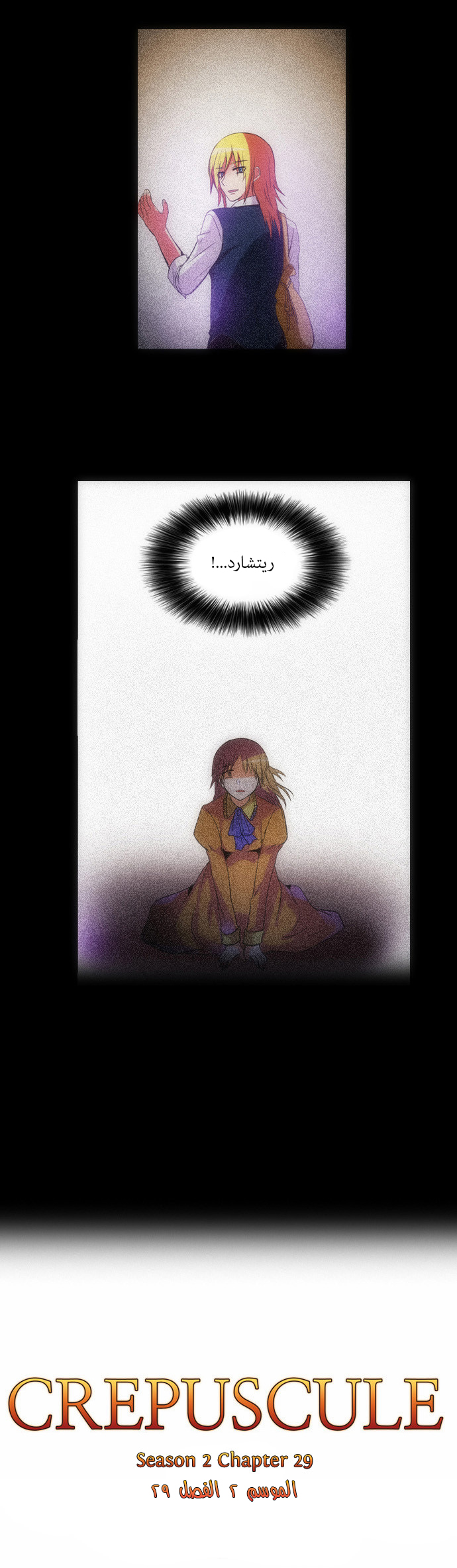 Crepuscule: Chapter 111 - Page 4