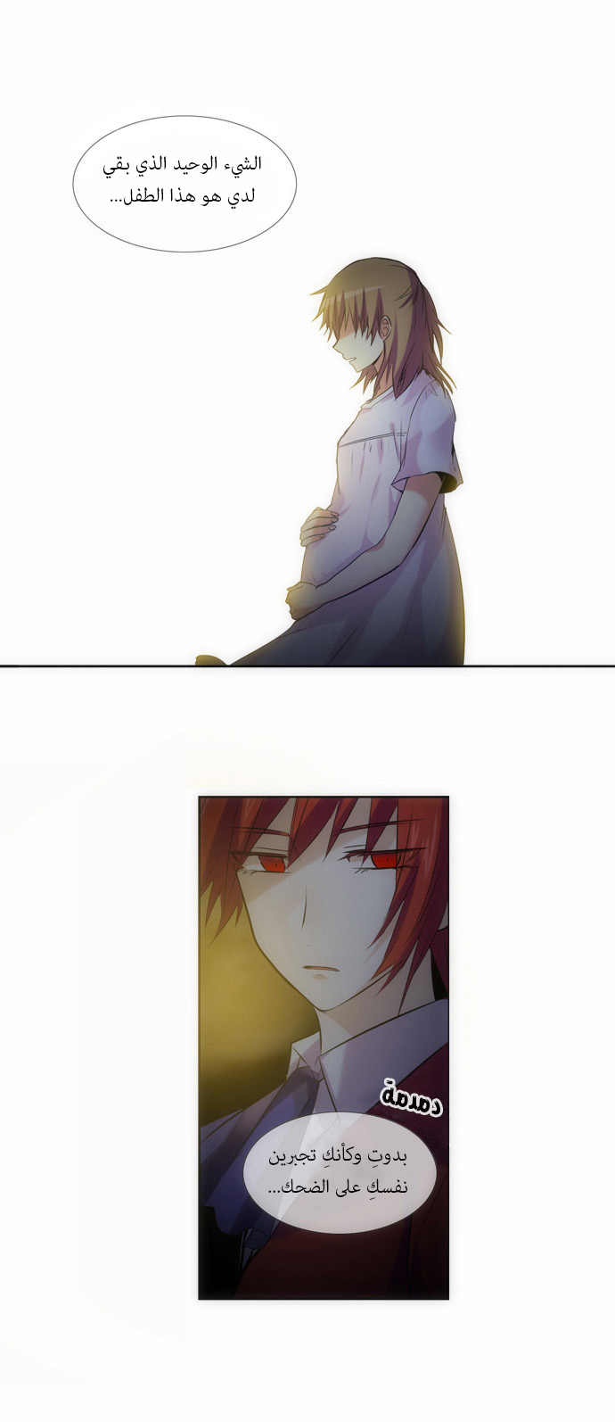 Crepuscule: Chapter 111 - Page 11